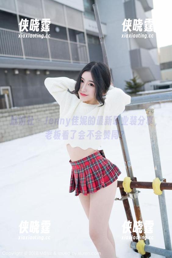 魅妍社-Jenny佳妮 魅妍社 - Jenny佳妮的最新职业装分享,老板看了会不会赞同?