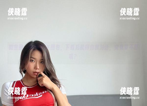 黑饱宝 微密圈 - 黑饱宝JK图包,下载后就得自我对话,究竟要不要呢?